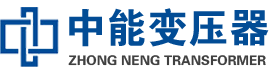 绿春油浸式变压器,绿春变压器生产厂家_绿春中能变压器厂家欢迎您